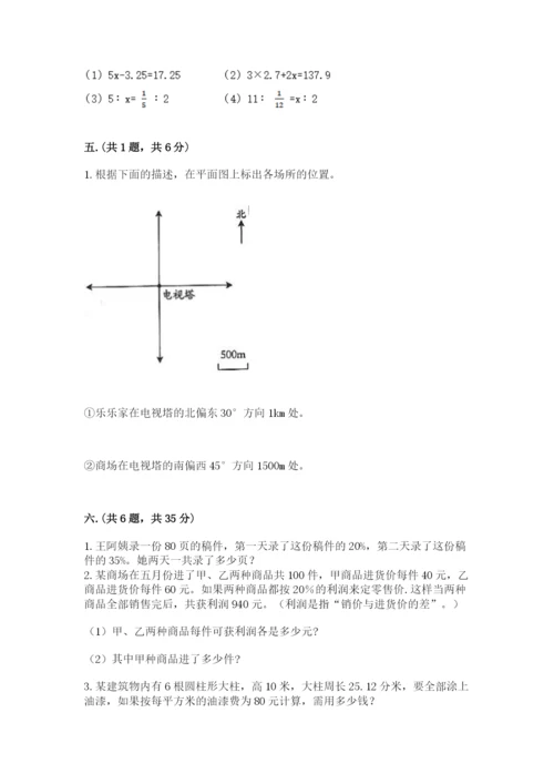 山东省济南市外国语学校小升初数学试卷精品（预热题）.docx