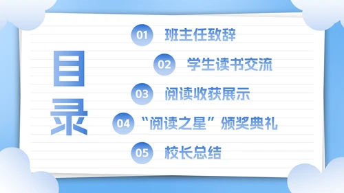 卡通插画中小学班级读书分享活动会PPT模板