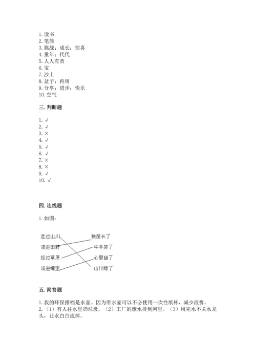 部编版二年级下册道德与法治期末考试试卷（各地真题）.docx