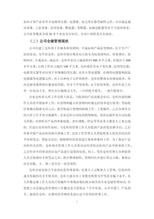 李芳论文定稿.docx