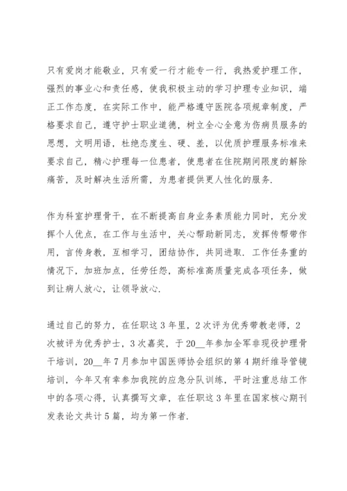 护理组长述职报告五篇.docx