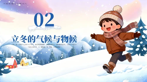 蓝色卡通传统二十四节气之立冬PPT模板