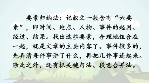 统编版-2024-2025学年四年级语文上册同步精品语文园地七 课件