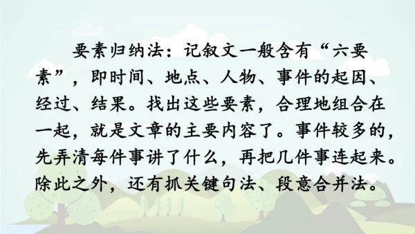 统编版-2024-2025学年四年级语文上册同步精品语文园地七 课件