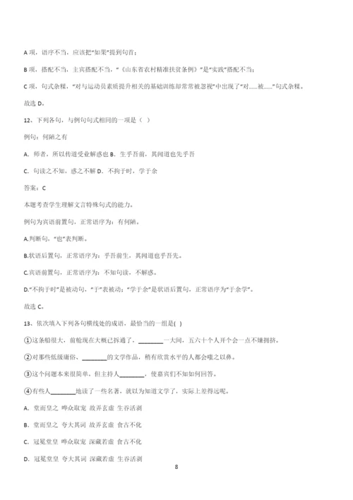 2024年高中语文必修一第六单元(三十八).docx
