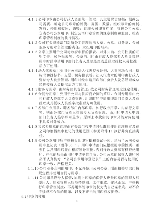 人事行政管理管理制度全套汇编.docx