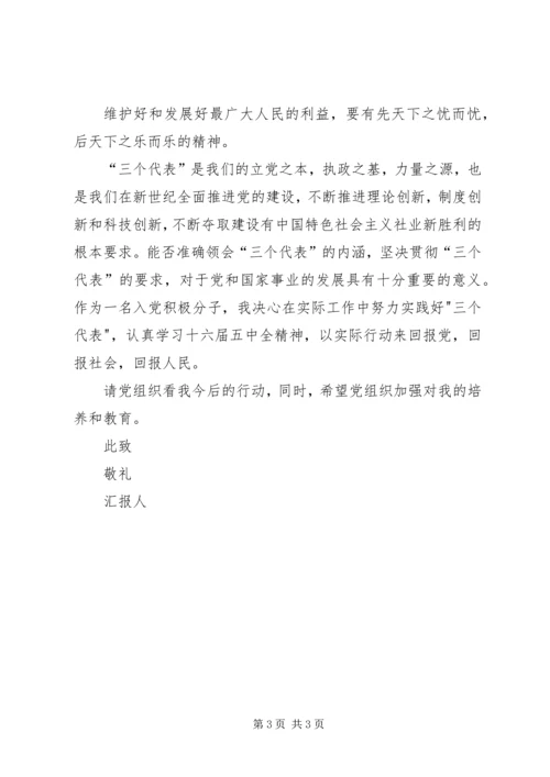 第一季度党员思想汇报 (6).docx