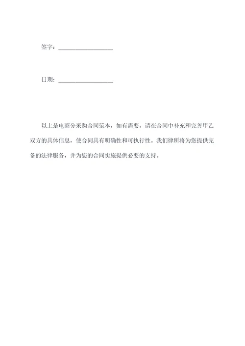 电商分采购合同范本