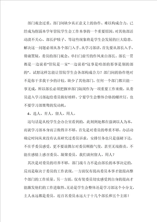 学校学习部工作总结五篇