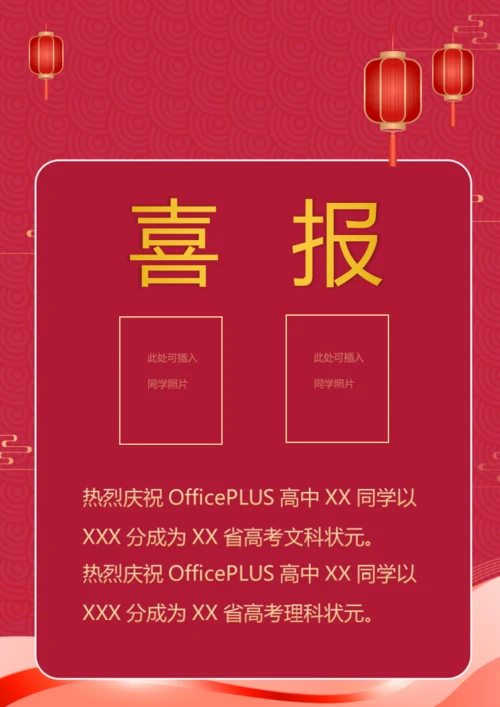 高中喜报光荣榜
