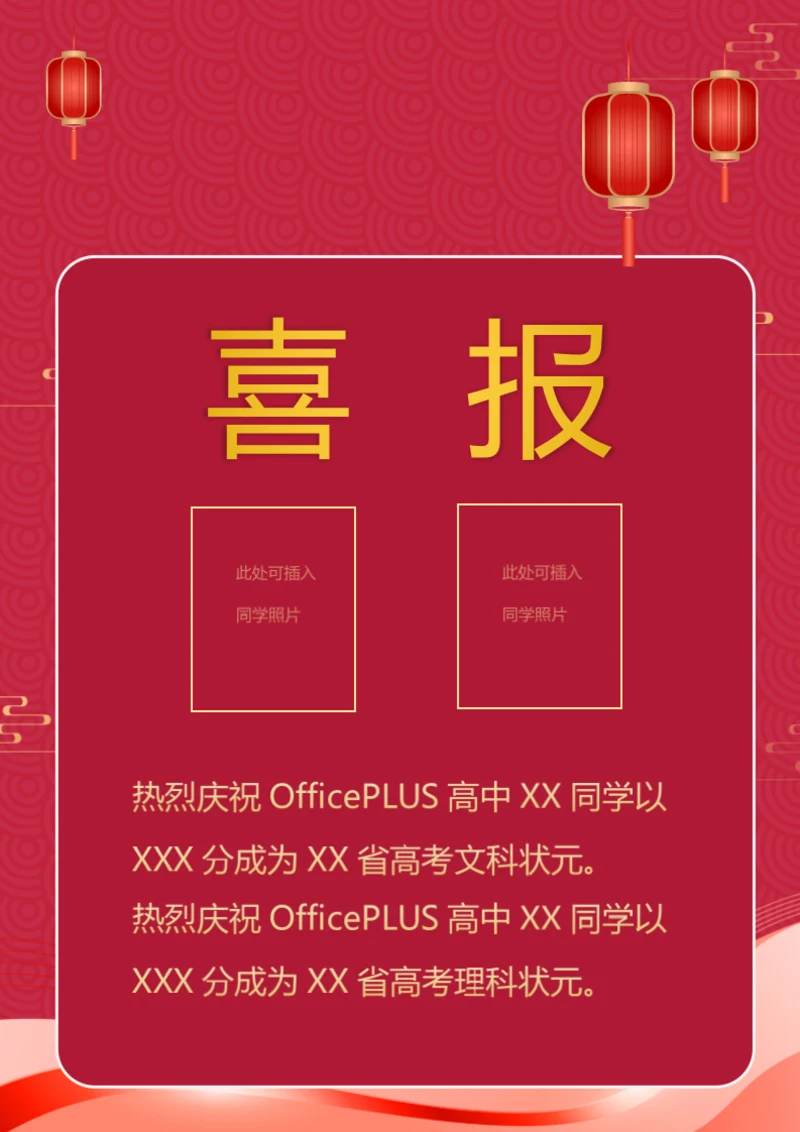 高中喜报光荣榜