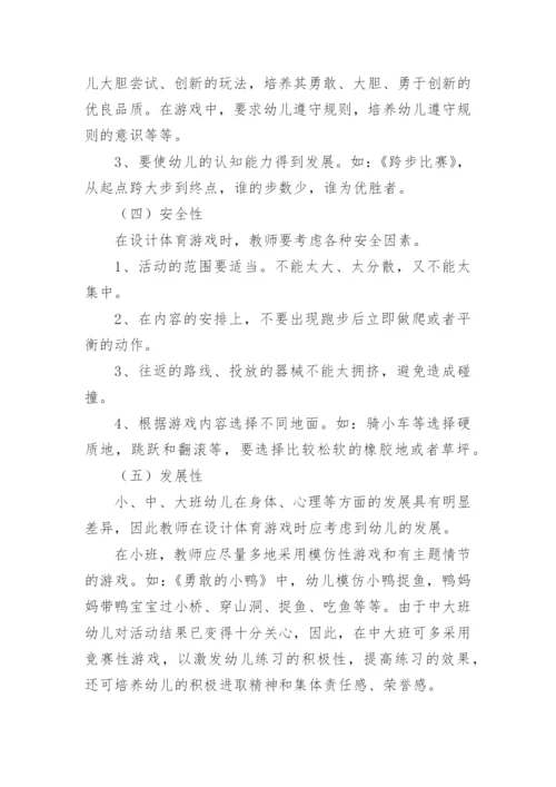 幼儿园体育教育教学活动计划.docx