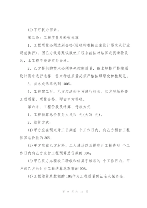 简易版造林绿化承包合同范本.docx