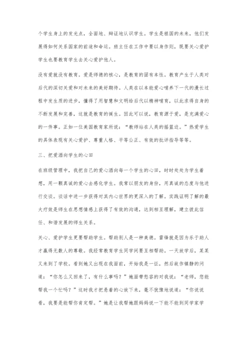 教师用爱赢得信任.docx