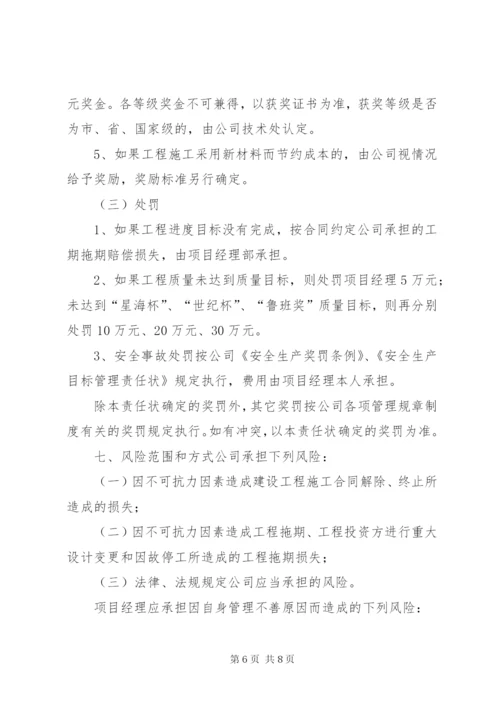 工程项目管理目标责任书(改) (4).docx