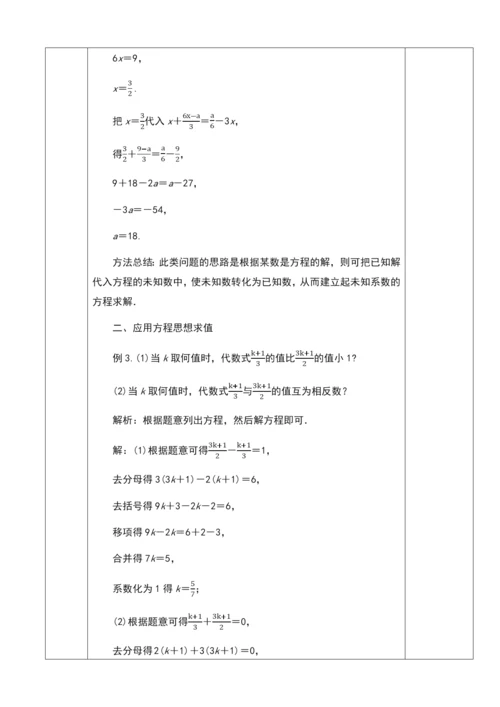 人教版七年级数学上册教学设计：3.2去分母解一元一次方程.docx