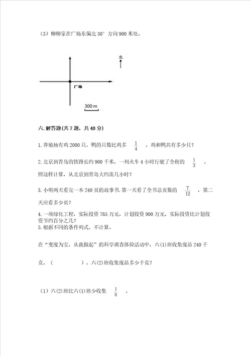 小学数学六年级上册期末考试试卷含完整答案全国通用