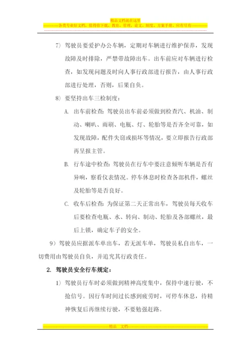 容泽天成投资集团机动车管理办法.docx