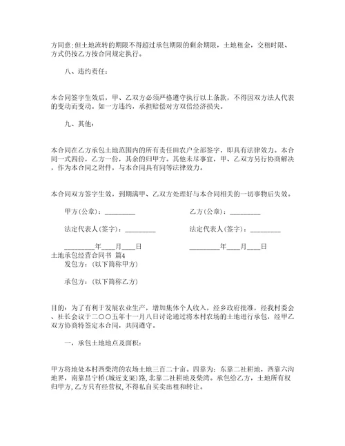 土地承包经营合同书精选19篇