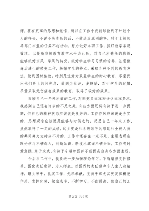 民主评议党员自我评价范文精选4篇.docx