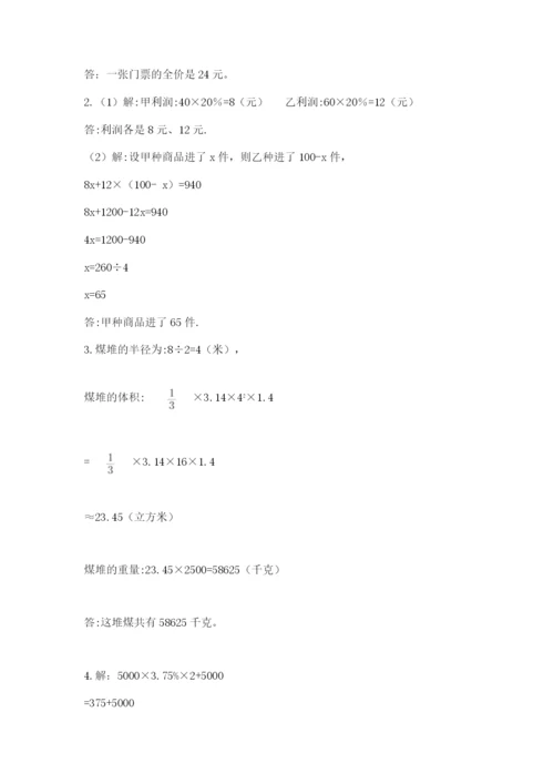 人教版六年级数学小升初试卷含答案【典型题】.docx