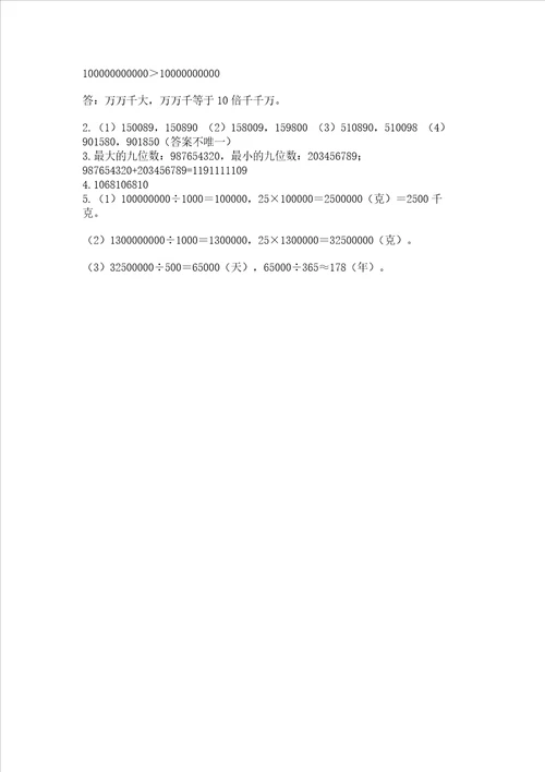 北师大版四年级上册数学第一单元认识更大的数测试卷含完整答案精品