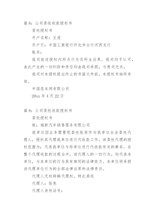 授权书范本公司授权公司.docx