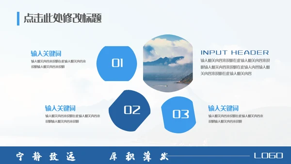 宁静致远厚积薄发企业招新入职培训通用PPT模板