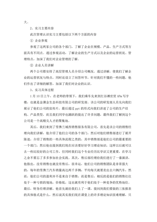 认识与实习报告四篇.docx