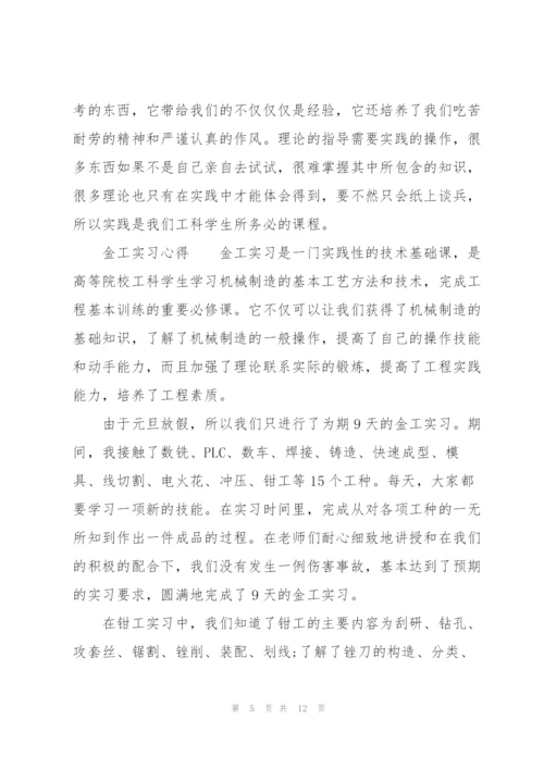 金工实习心得.docx