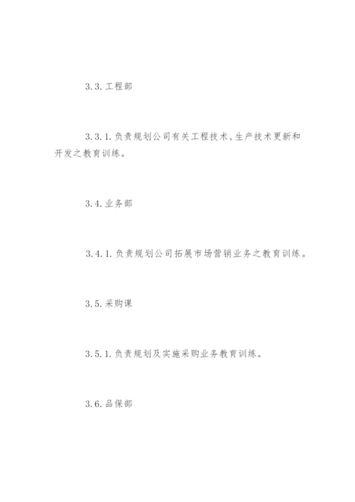 人力资源控制程序.docx