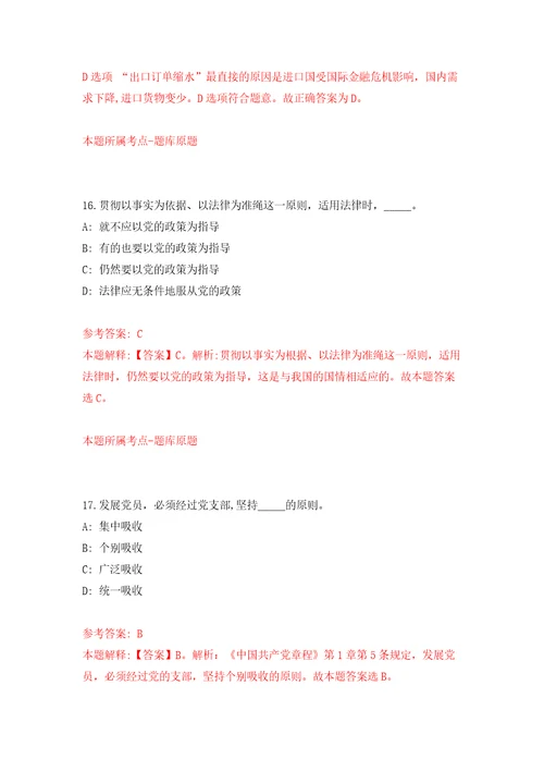 广东科学技术职业学院招考聘用辅导员10人自我检测模拟卷含答案解析1