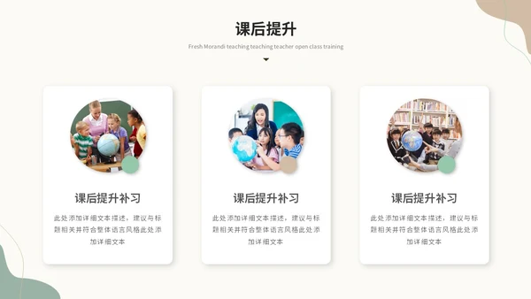 小清新绿植莫兰迪教学课件教师说课教育ppt模板说课稿