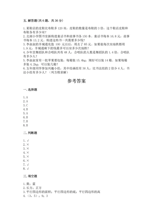 小学五年级上册数学期末测试卷附参考答案（基础题）.docx