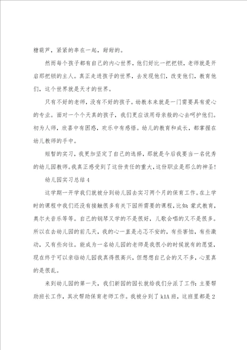 幼儿园实习总结5篇