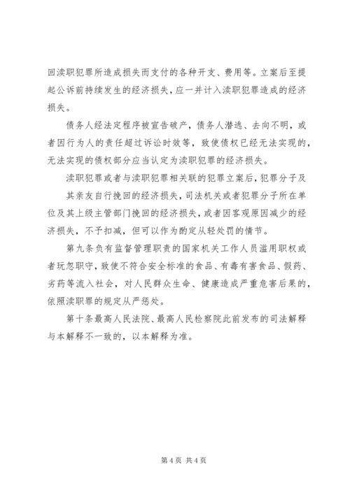 关于办理制毒物品犯罪案件适用法律若干问题的意见.docx