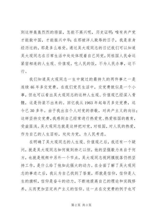 学习吴大观同志的心得体会 (8).docx