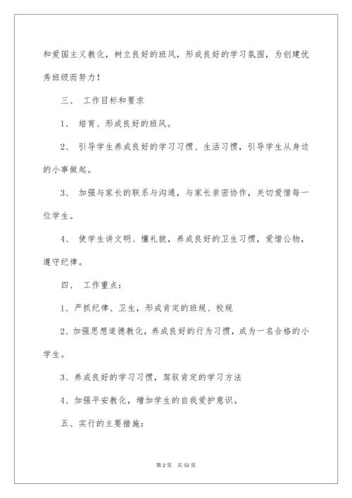 二年级下学期班主任工作计划_2.docx