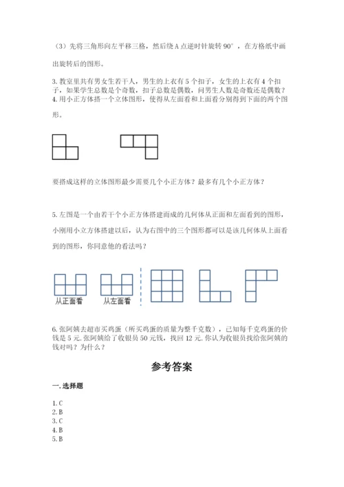 人教版五年级下册数学期末测试卷及答案（考点梳理）.docx