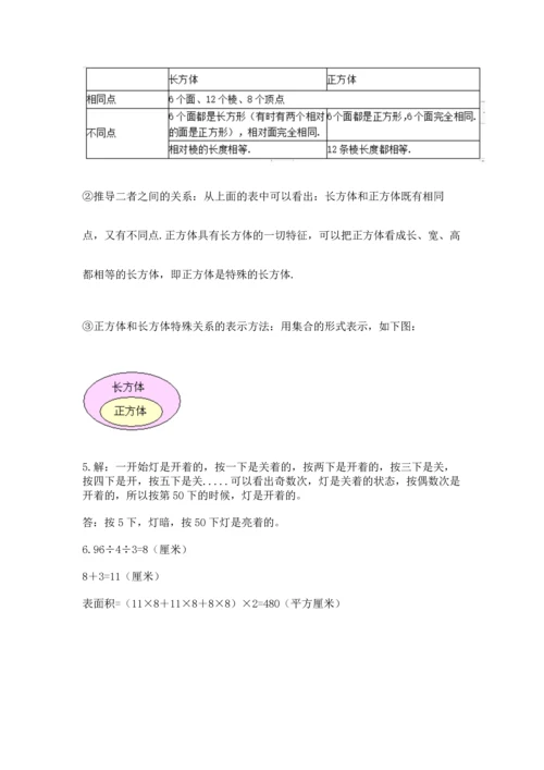 人教版五年级下册数学期中测试卷精品【夺冠系列】.docx