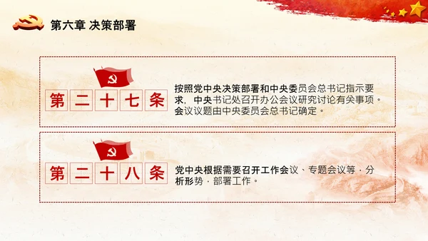 中国共产党中央委员会工作条例解读PPT