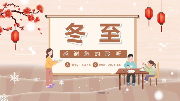 卡通风幼儿园冬至主题班会PPT模板