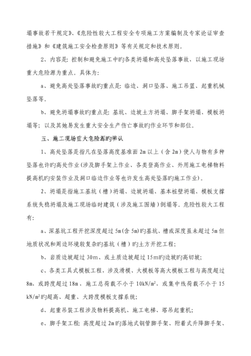 优质建筑关键工程高空防坠落专题方案.docx