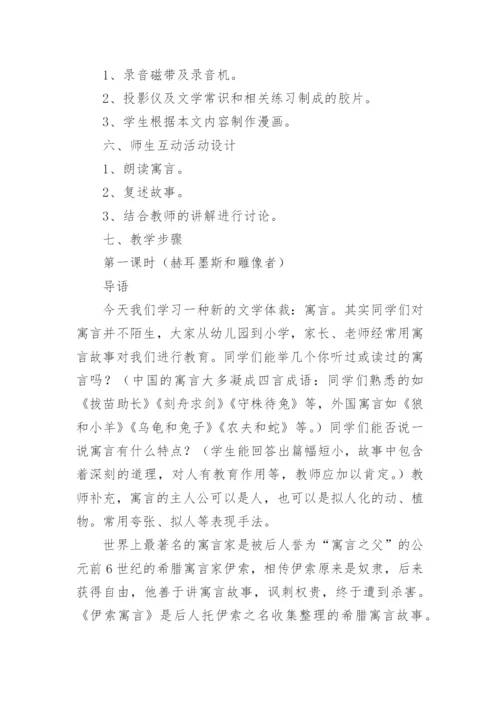 伊索寓言教案.docx