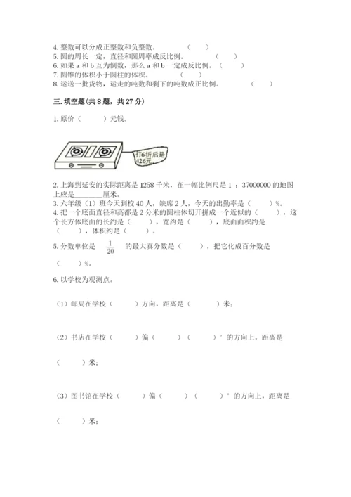 六年级下册数学期末测试卷及完整答案（夺冠系列）.docx