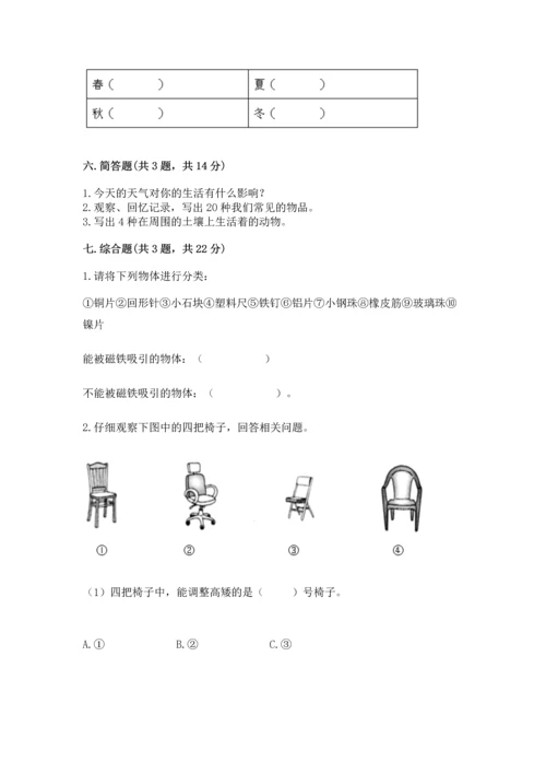 教科版二年级上册科学期末测试卷（典型题）word版.docx