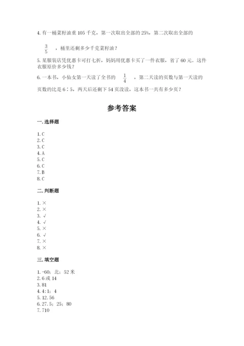 冀教版六年级下册数学 期末检测卷附答案（b卷）.docx