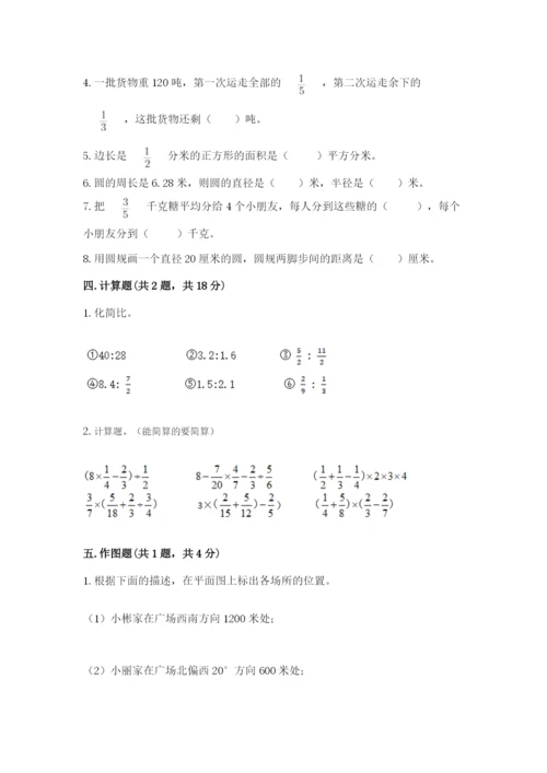 小学六年级数学上册期末卷带答案（满分必刷）.docx