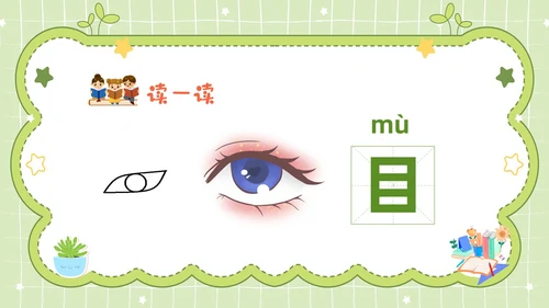 绿色卡通边框幼儿园识字认字主题班会PPT