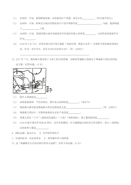 云南省2021年中考地理真题试题(含答案).docx